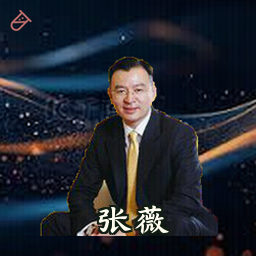张薇